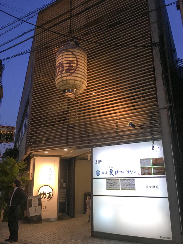 銀座魚ばか はなれ 旧 神楽坂 イカセンター はなれ で子連れディナー 神楽坂 魚料理 神楽坂マチコ