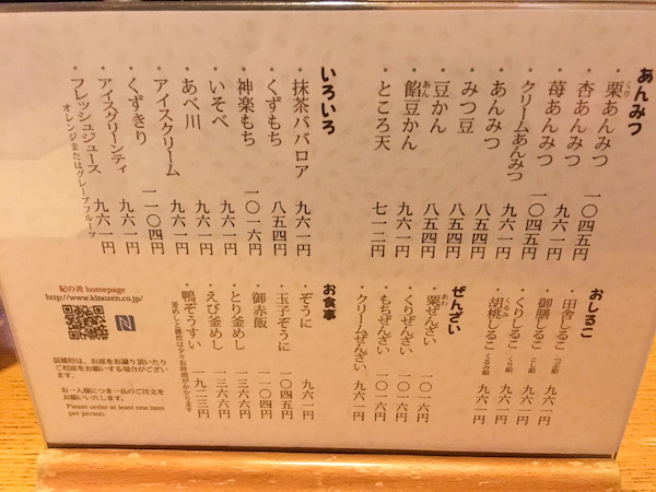 紀の善 神楽坂名物の抹茶ババロアは必食 お持ち帰りにもおすすめ 神楽坂 甘味処