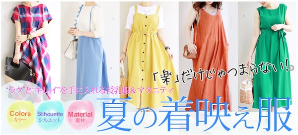 おしゃれ かわいい マタニティウェア 授乳服おすすめブランド5選 3回目の妊娠中もお世話になりました