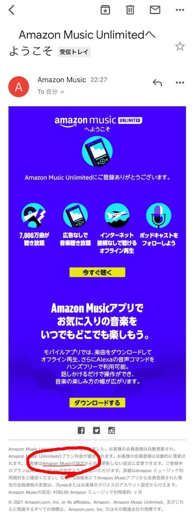 Amazon Music Unlimitedの解約方法