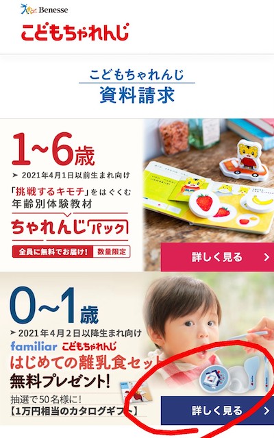 全員無料プレゼント こどもちゃれんじファミリア離乳食セットをもらう方法 期間限定